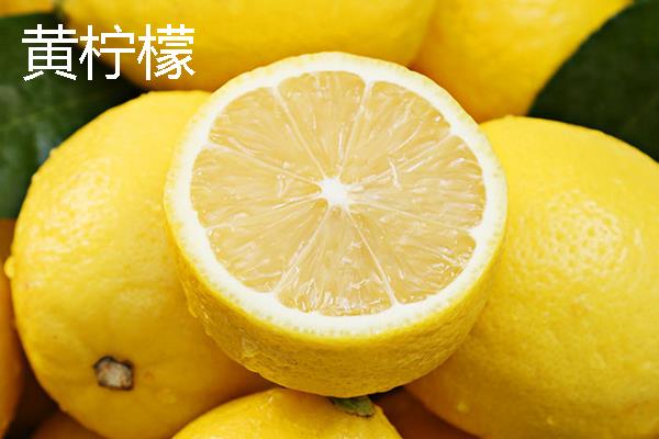 青柠檬和黄柠檬的区别，外形、用途和味道均不同